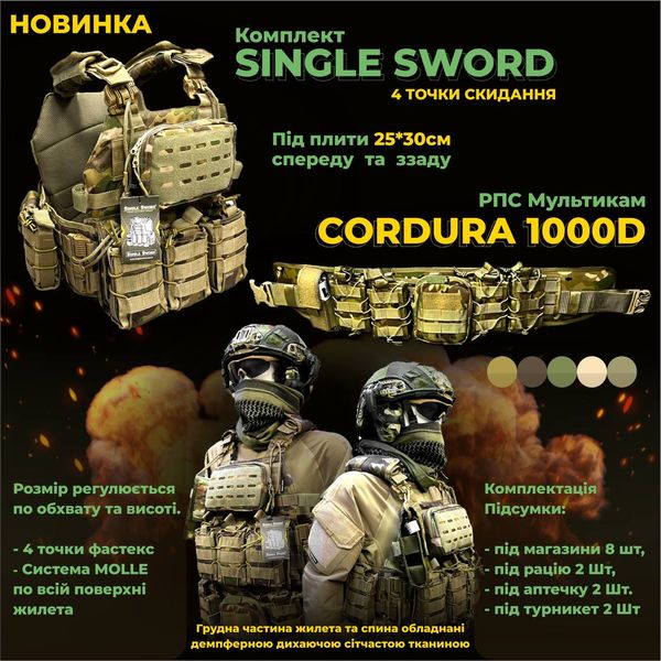 Комплект плитоноска Single Sword 4 точки швидкого скиду + РПС + 14 підсумків. Мультікам. 778 фото